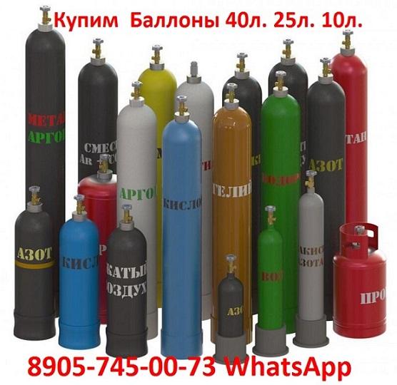 Купим Просроченные Баллоны  Кислородные,  Аргоновые,  Азотные,  Водородные,  Гелиевые.